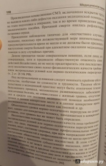Сашко, Кочорова: Медицинское право