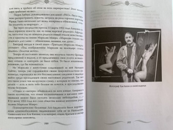 Софья Бенуа: Мэрилин Монро. Жизнь в мире мужчин