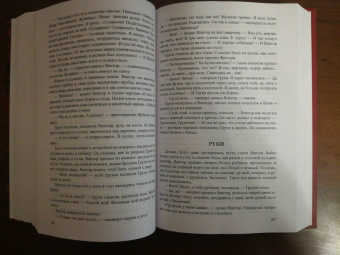 Борис Житков: Виктор Вавич