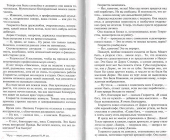 Агата Кристи: Лощина