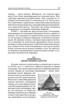 Соловьев, Степанова: История архитектуры и строительной техники. Учебное пособие для вузов