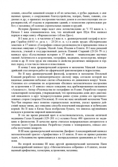 Рахимов, Рахимова: История науки и техники. Учебное пособие