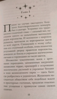 Алена Медведева: Жена архимага