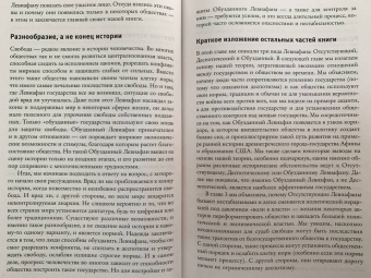 Аджемоглу, Робинсон: Узкий коридор