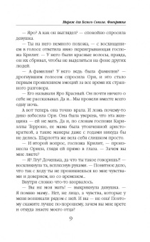 Татьяна Зинина: Мираж для Белого Сокола. Книга 2. Фаворитка