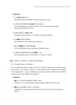 Деловой китайский язык. Углубленное чтение. В 2-х частях. Чтение