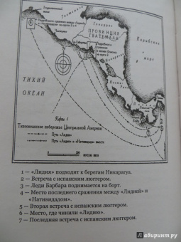 Сесил Форестер: Все по местам!