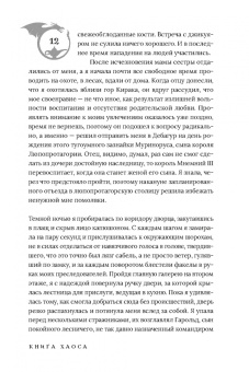 Анастасия Некрасова: Книга Хаоса. Том 1. Земля чудовищ
