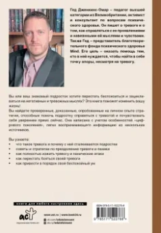 Гед Дженкинс-Омар: Как справиться с тревогой. Практическое пошаговое руководство для подростков