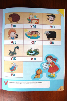 Олеся Жукова: Учусь читать по слогам