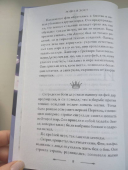 Микки Хост: Мир клятв и королей
