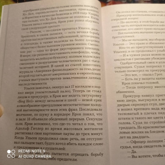 Ю Несбё: Красношейка