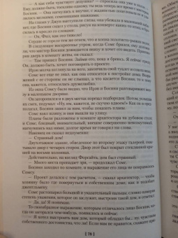 Джон Голсуорси: Сага о Форсайтах