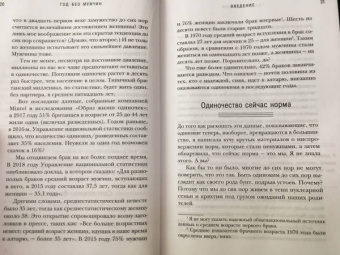 Кэтрин Грэй: Год без мужчин. Чему я научилась без свиданий и отношений