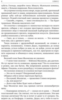 Джеймс Джойс: Улисс