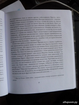 Марсель Пруст: Письма соседке