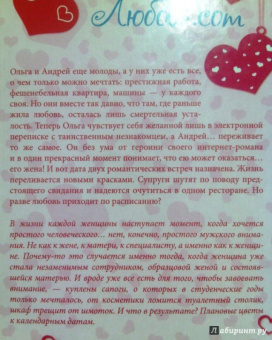 Лада Митич: Любовь.com