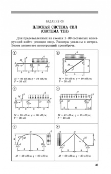 Диевский, Малышева: Теоретическая механика. Сборник заданий