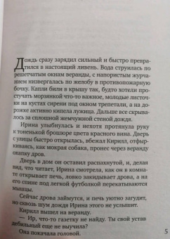 Мария Воронова: Идеальная жена