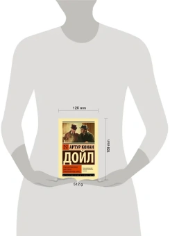Артур Дойл: Этюд в багровых тонах. Знак четырех. Записки о Шерлоке Холмсе