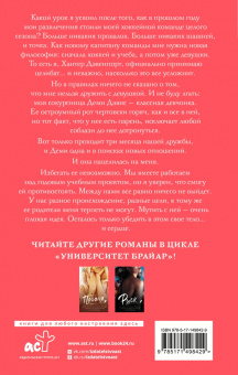 Эль Кеннеди: Игра