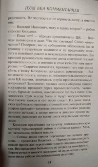 Геннадий Сорокин: Пуля без комментариев