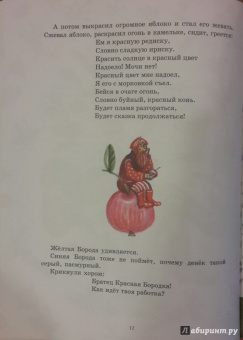 Юрий Коваль: Красная борода