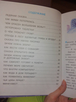 Наталия Немцова: Правила безопасности. Энциклопедия в сказках