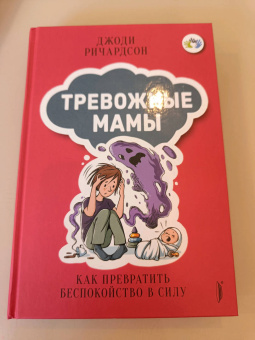 Гроуз, Ричардсон: Тревожные дети и родители. Комплект из 2-х книг