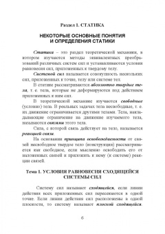 Живаго, Гудимова, Епифанцев: Техническая механика. Практикум. Учебно-методическое пособие для СПО