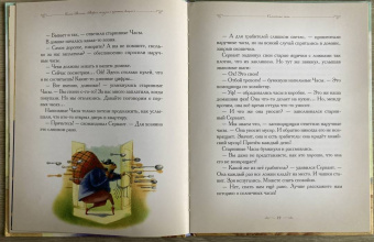 Елена Велена: Куда спешили часы