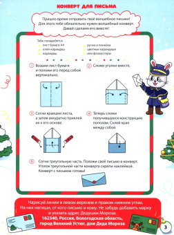Большая книга игр. Новый год