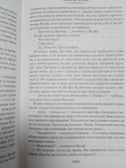 Рекс Стаут: Золотые пауки