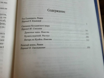 Андрэ Нортон: Колдовской мир. Год Единорога