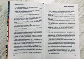 Бернадин Эваристо: Девушка, женщина, иная