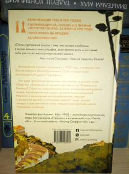 Арним фон: Колдовской апрель