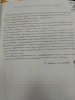 Джульетта Диас: Магия растений:  откройте для себя магию, священный язык 200 растений