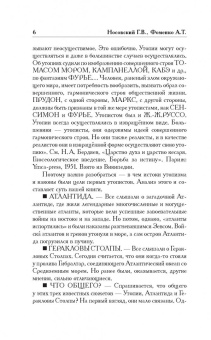 Фоменко, Носовский: Как было на самом деле. Утопии и социализм как борьба с Русью-Ордой. Преклонялись и ненавидели