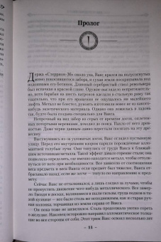 Брендон Сандерсон: Двурожденные. Сплав закона. Тени истины. Браслеты Скорби