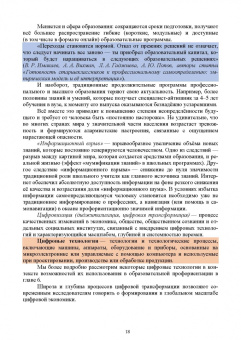 Блинов, Родичев, Сергеев: Образовательная профориентация. Учебное пособие для СПО