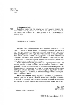 Алина Айбатулина: Судебная практика по отдельным жилищным спорам государственных служащих и членов их семей