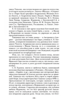 Александр Плещеев: Наш балет (1673–1899). Балет в России до начала XIX столетия