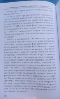 Алексей Почерников: Вендица. Возвращение славянских рун