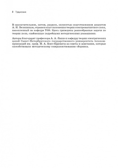 Бычков, Белянин, Гончаров: Сборник задач по основам теоретической электротехники. Учебное пособие. СПО