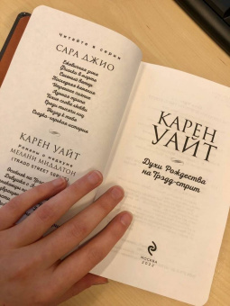Карен Уайт: Духи Рождества на Трэдд-стрит