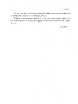 Харви Маккей: Никогда не пейте в одиночку, или Копайте колодец до того, как почувствуете жажду