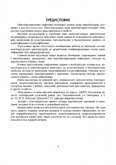 Гулюкин, Клименко, Овдиенко: Микобактерии и микобактериальные инфекции животных
