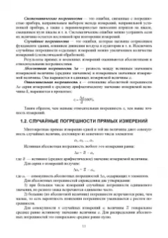 Гринкруг, Новгородов, Ткачева: Лабораторный практикум по физике для среднего профессионального образования. СПО