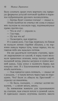 Михаил Лермонтов: Герой нашего времени