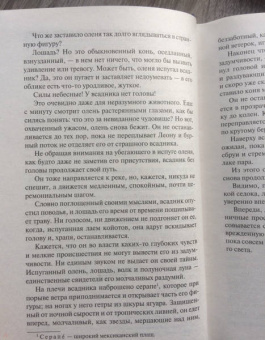 Рид Майн: Всадник без головы